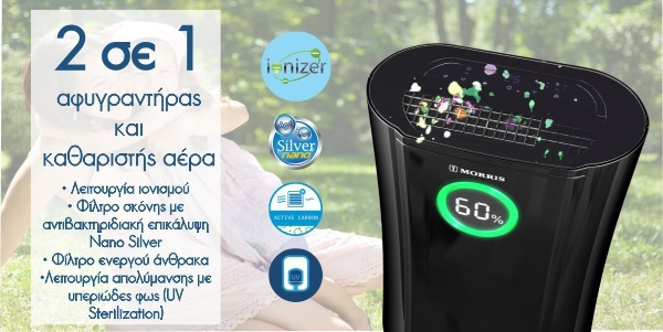 Morris MDP-24300i Αφυγραντήρας 24lt με Ιονιστή