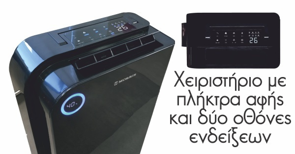 Morris MDD-10251W Αφυγραντήρας 10lt Ζεόλιθου με Ιονιστή και Wi-Fi